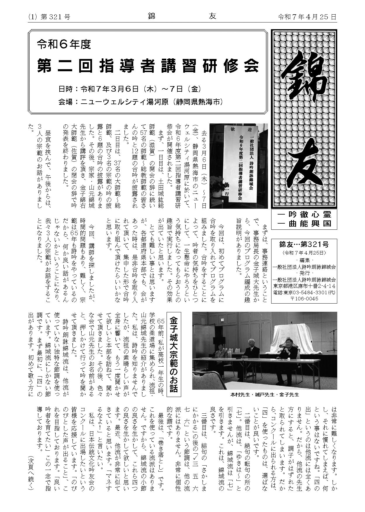 錦友