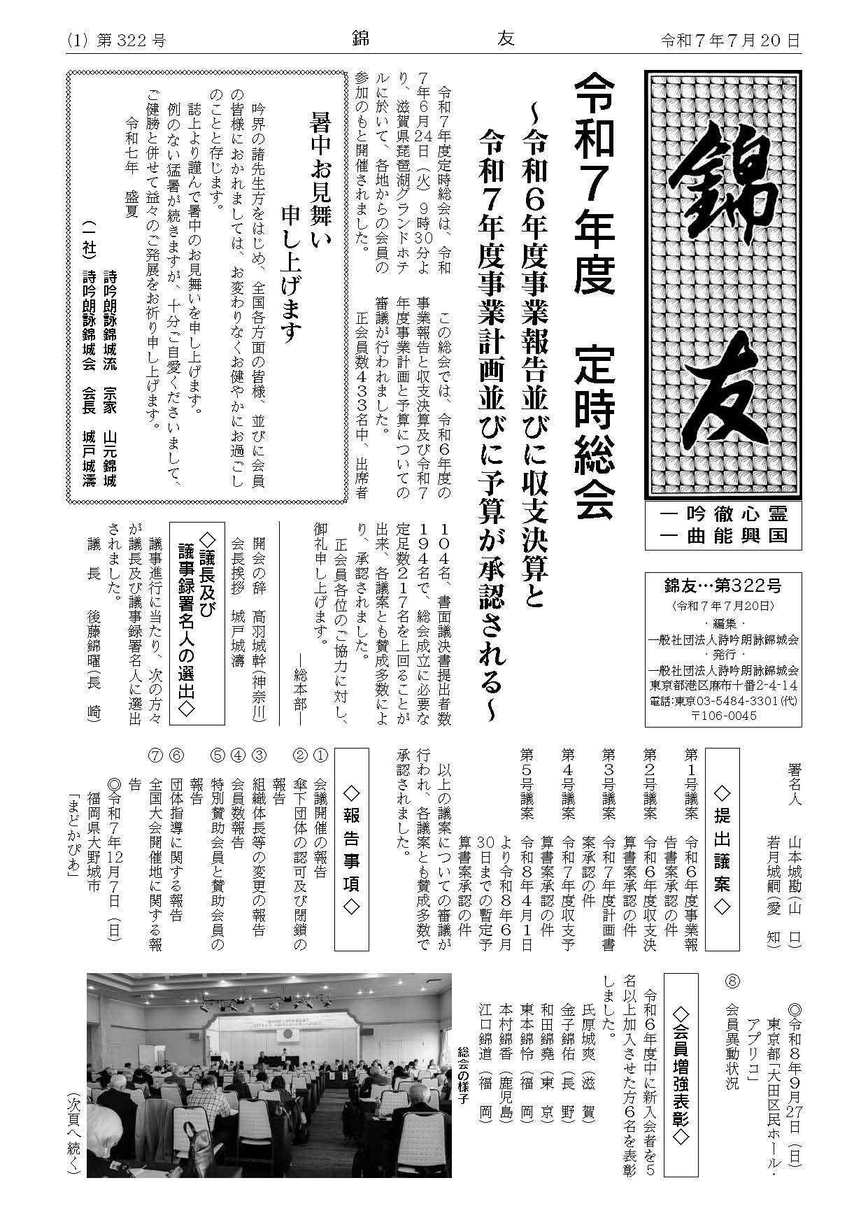 錦友