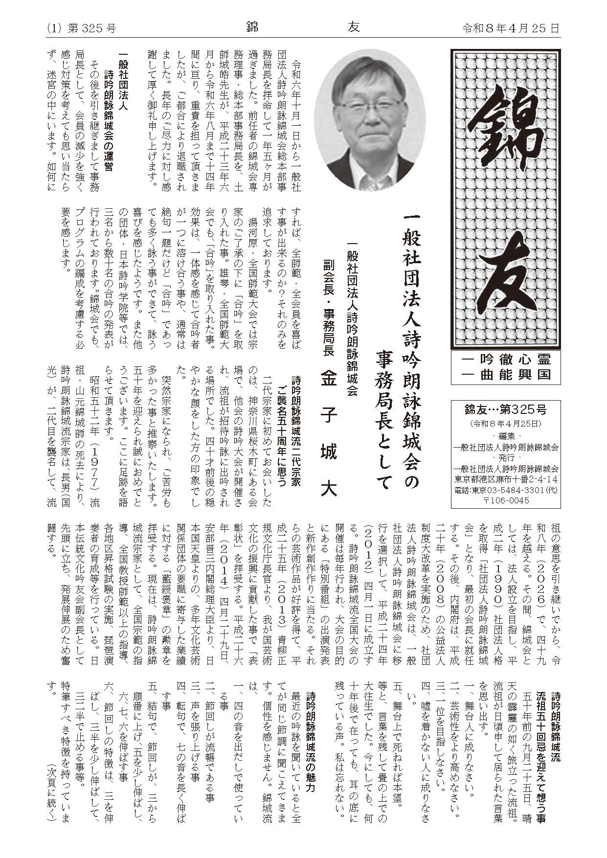 錦友